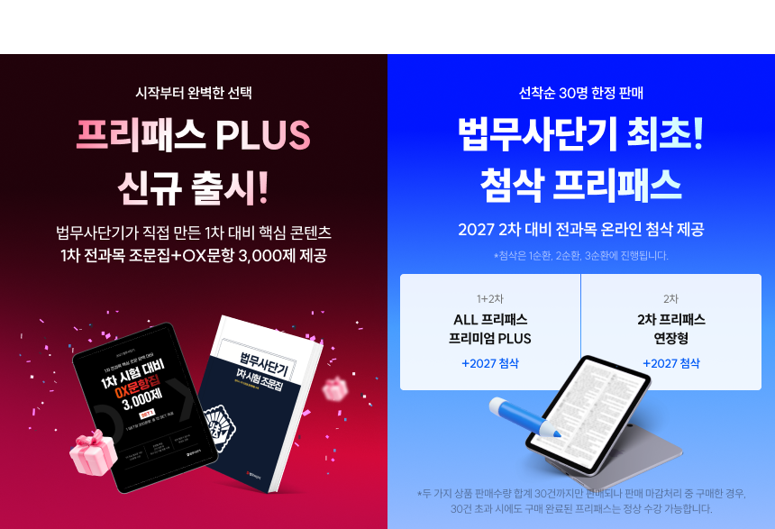 프리패스 PLUS